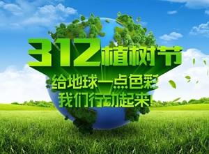“用行動(dòng)踐行綠色承諾，呈達(dá)營造優(yōu)美環(huán)境”